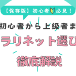 【保存版】初心者から上級者まで活用できる、クラリネット選び方徹底解説